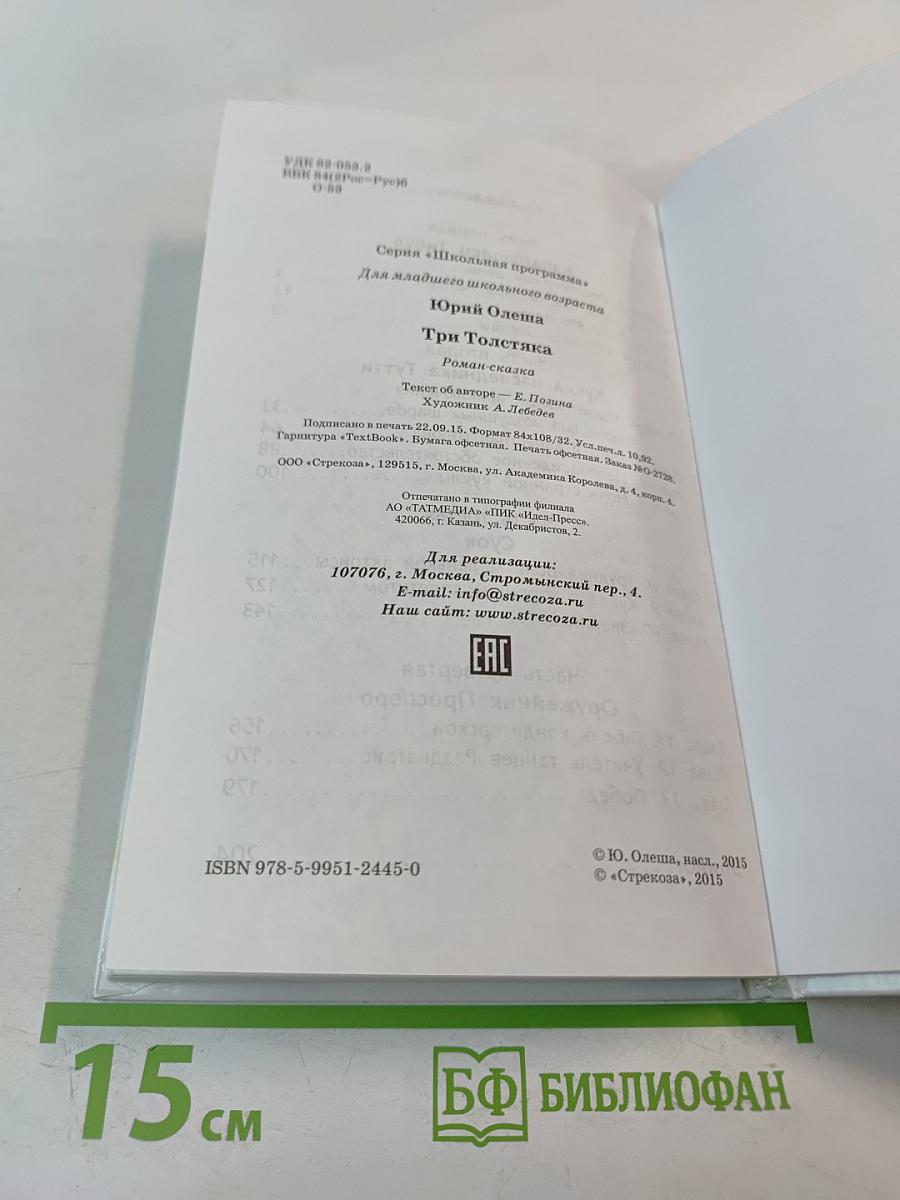 Три Толстяка