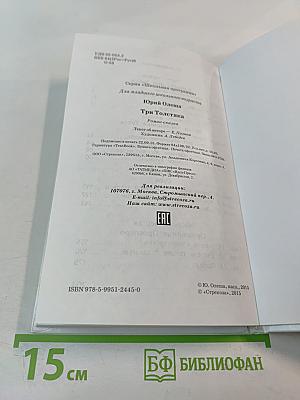 Три Толстяка