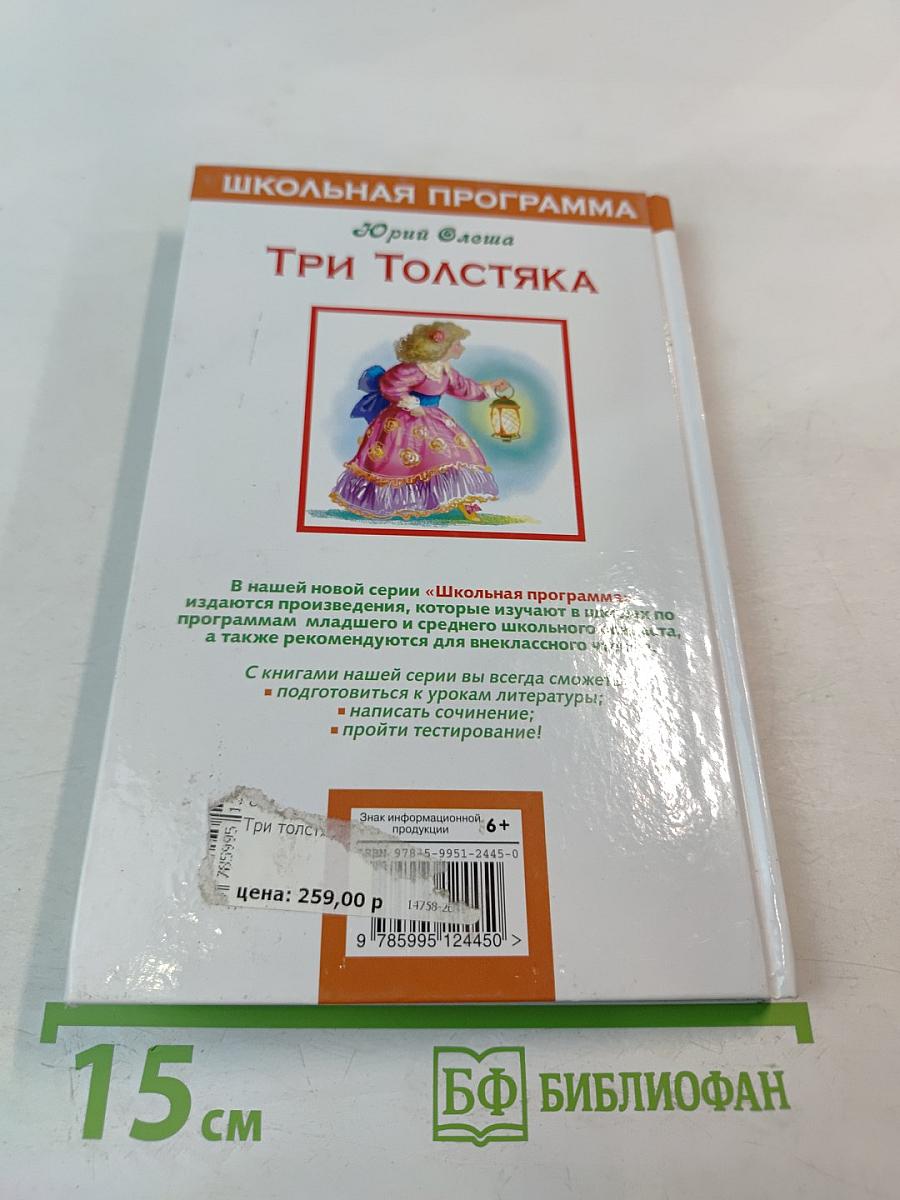 Три Толстяка