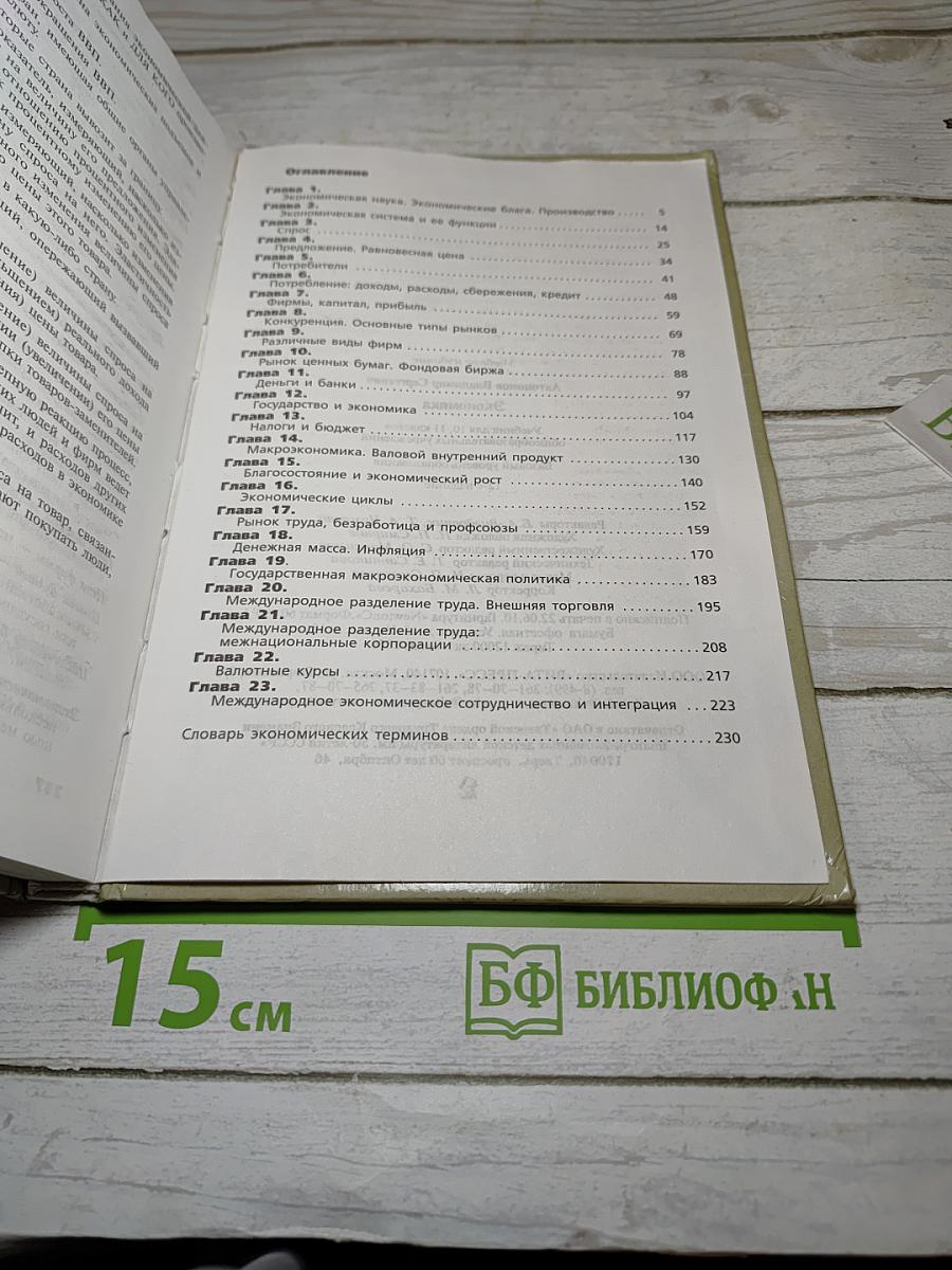 Экономика, Учебник для 10-11 классов