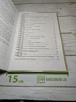 Экономика, Учебник для 10-11 классов
