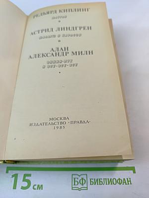 Маугли. Малыш и Карлсон. Винни-Пух и все-все-все