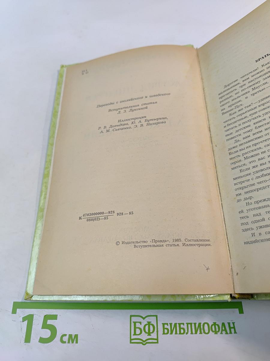 Маугли. Малыш и Карлсон. Винни-Пух и все-все-все
