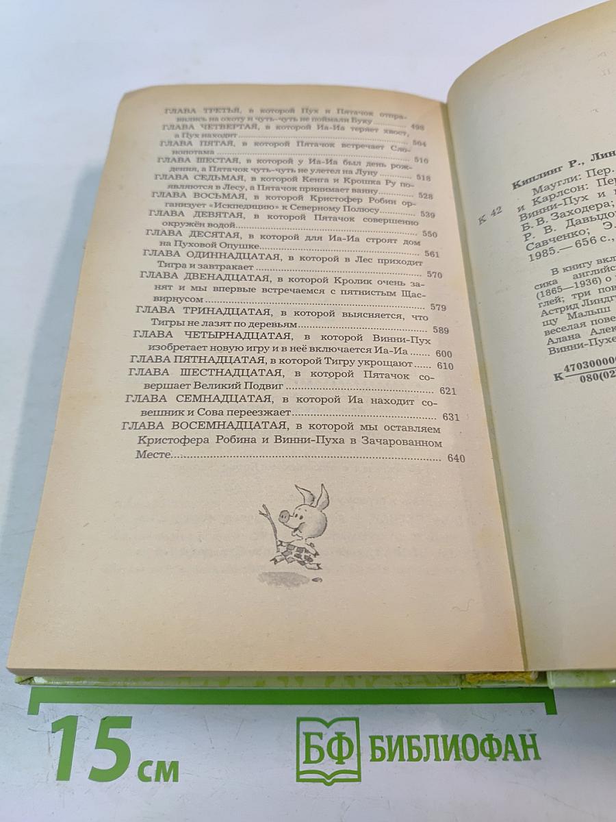 Маугли. Малыш и Карлсон. Винни-Пух и все-все-все