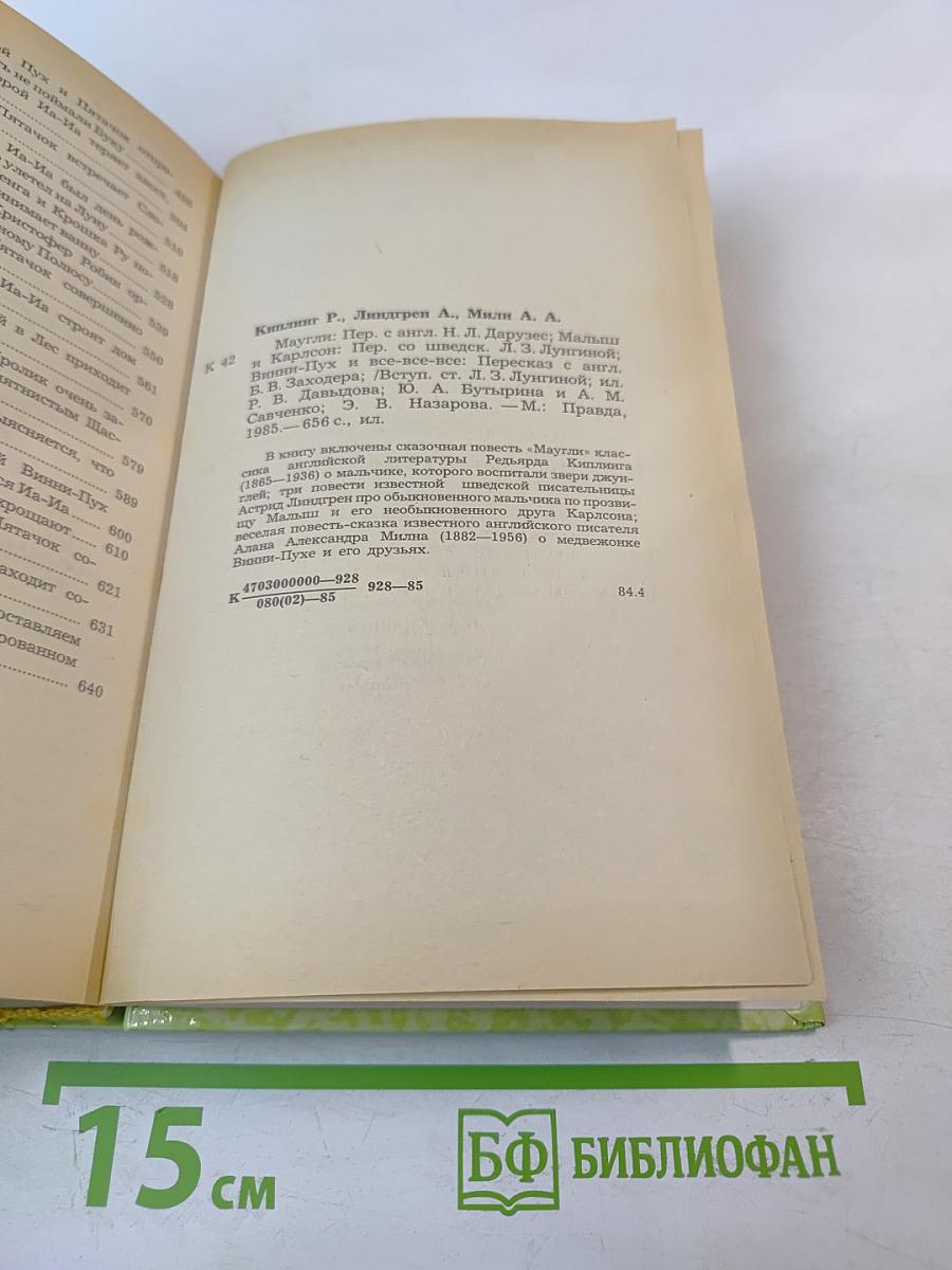Маугли. Малыш и Карлсон. Винни-Пух и все-все-все