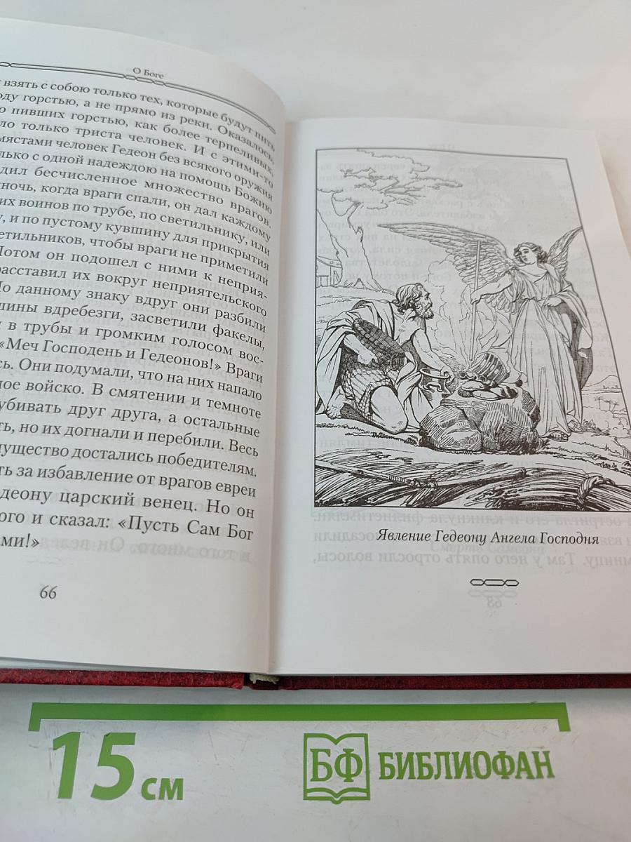Закон Божий для семьи и школы в вопросах и ответах