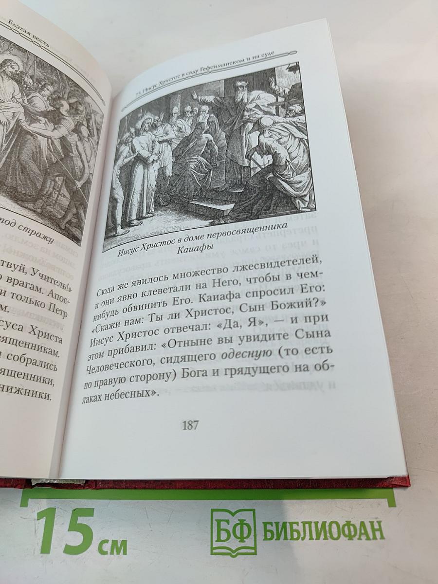 Закон Божий для семьи и школы в вопросах и ответах
