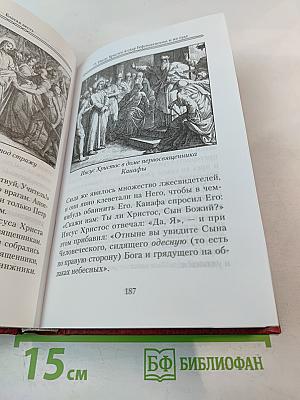 Закон Божий для семьи и школы в вопросах и ответах