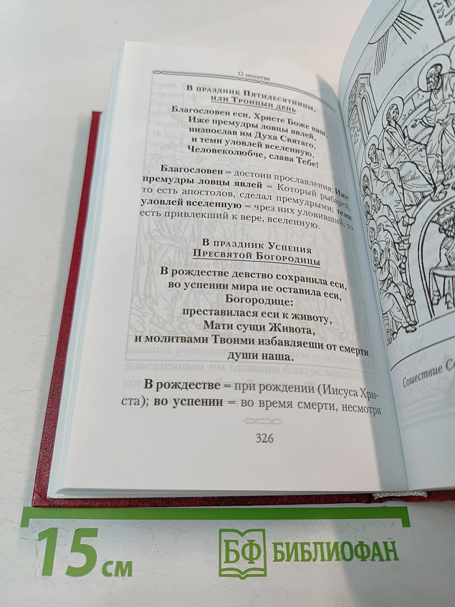 Закон Божий для семьи и школы в вопросах и ответах