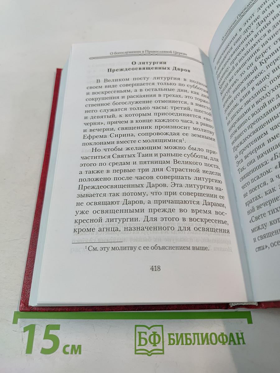 Закон Божий для семьи и школы в вопросах и ответах