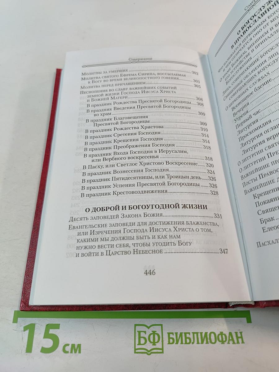 Закон Божий для семьи и школы в вопросах и ответах