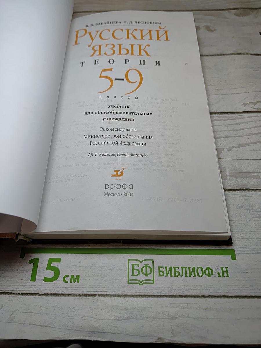 Русский язык. Теория. 5-9 классы