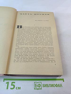 Анна Каренина. Том I