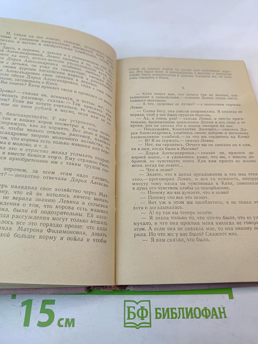 Анна Каренина. Том I