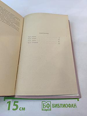 Анна Каренина. Том I