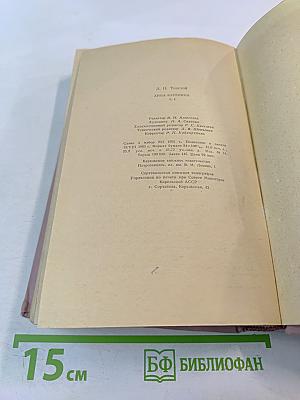 Анна Каренина. Том I