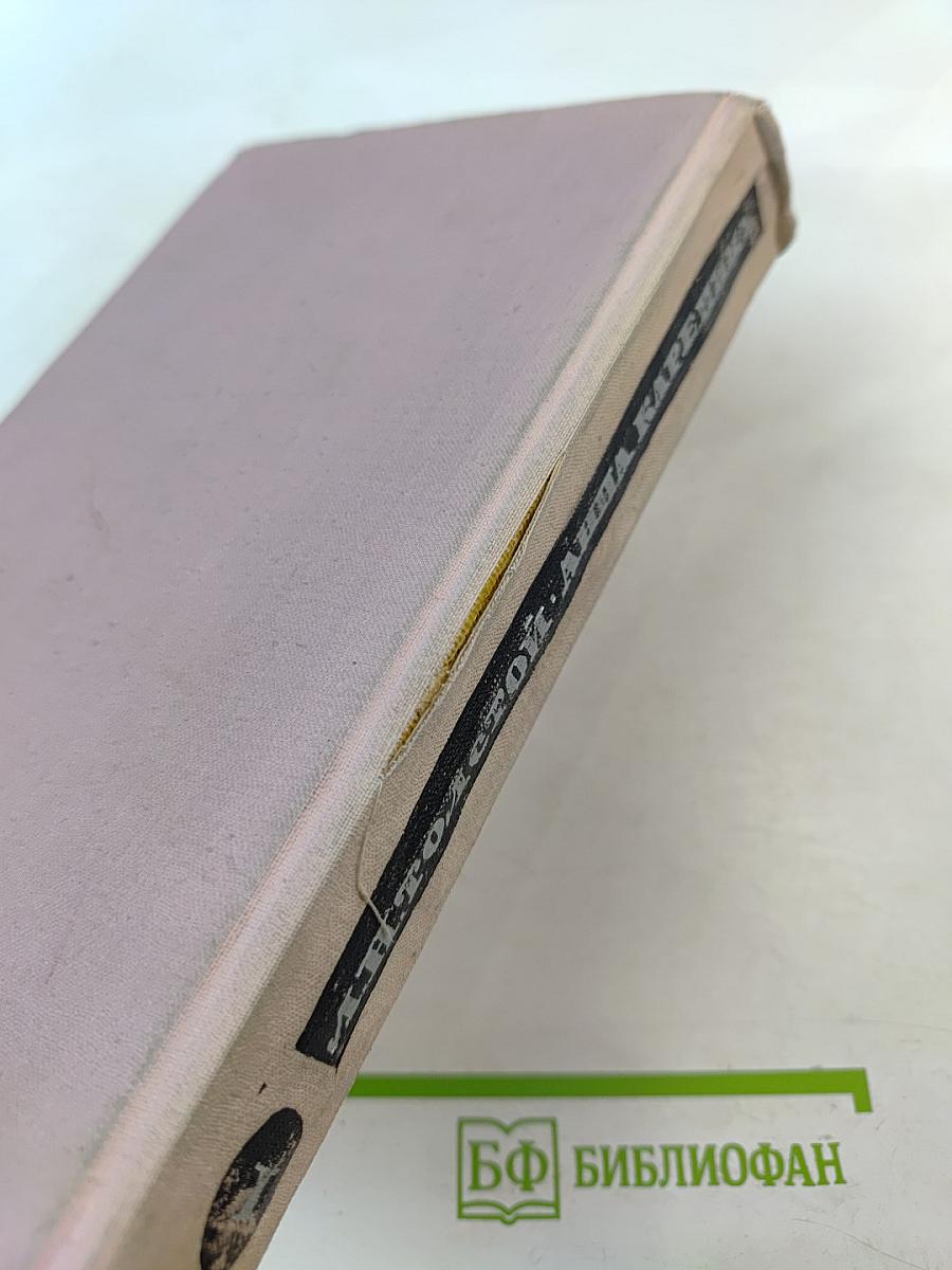 Анна Каренина. Том I