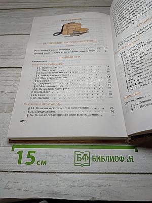 Русский язык. Теория. 5-9 классы