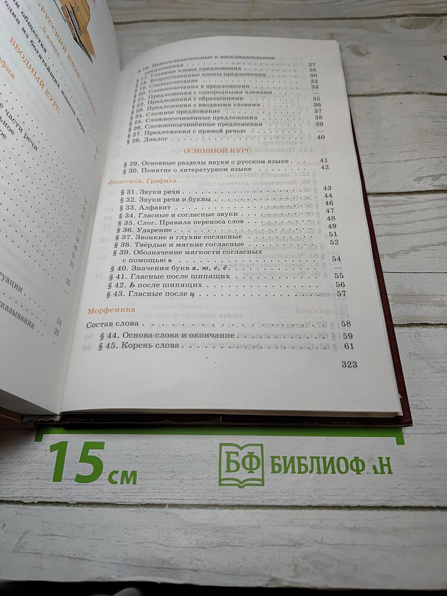 Русский язык. Теория. 5-9 классы