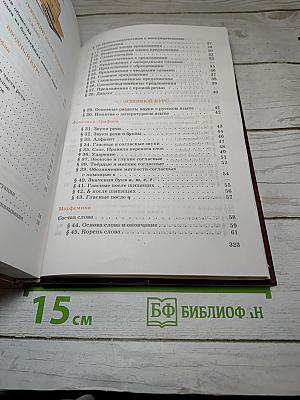 Русский язык. Теория. 5-9 классы