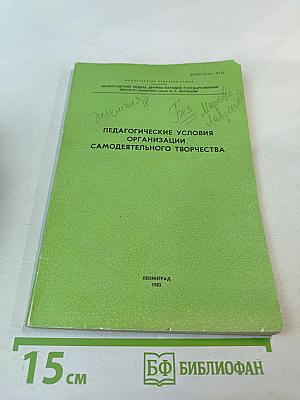 Педагогические условия организации самодеятельного творчества
