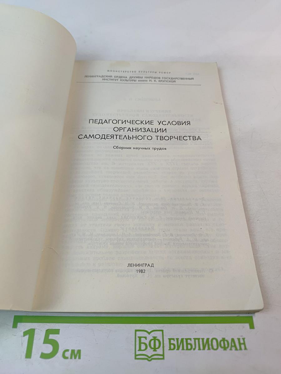Педагогические условия организации самодеятельного творчества