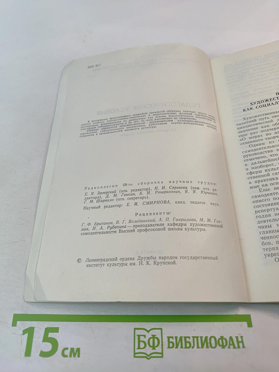 Педагогические условия организации самодеятельного творчества