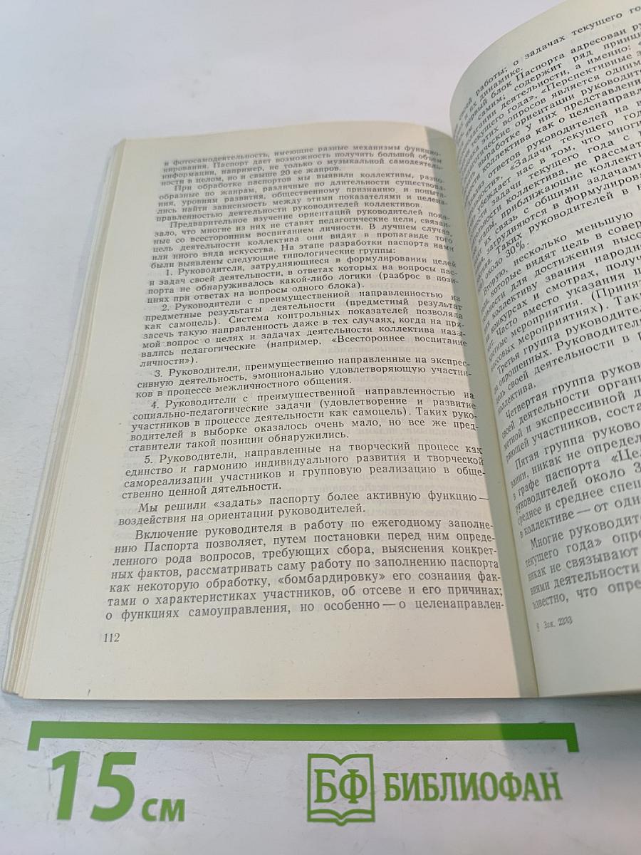Педагогические условия организации самодеятельного творчества