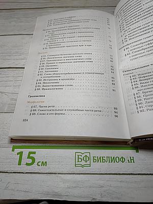 Русский язык. Теория. 5-9 классы