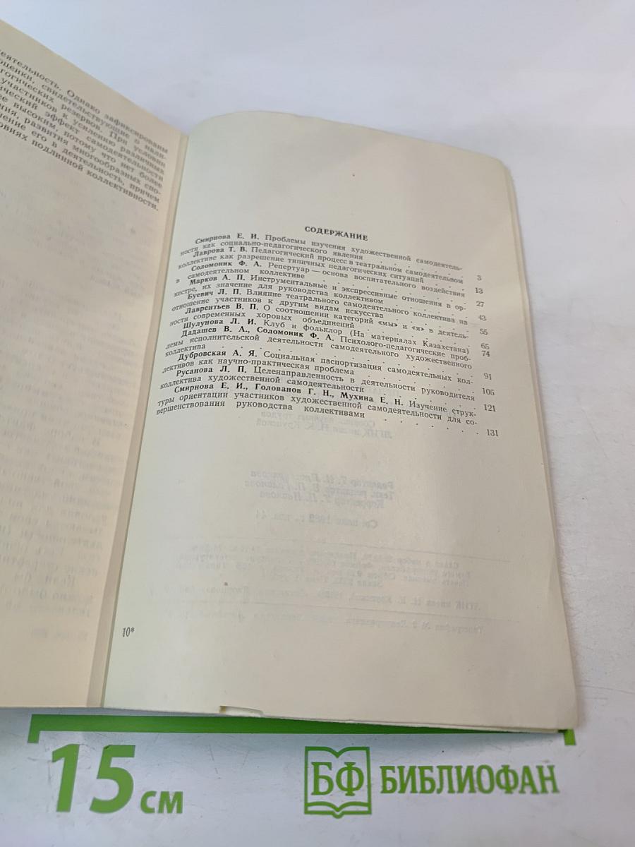 Педагогические условия организации самодеятельного творчества
