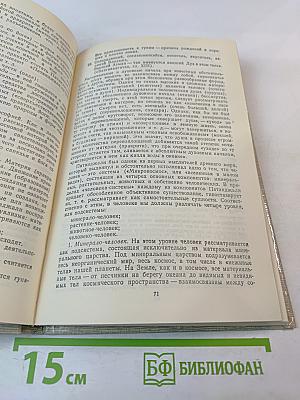 Истоки философской мысли Индии. Йога: методология практических занятий