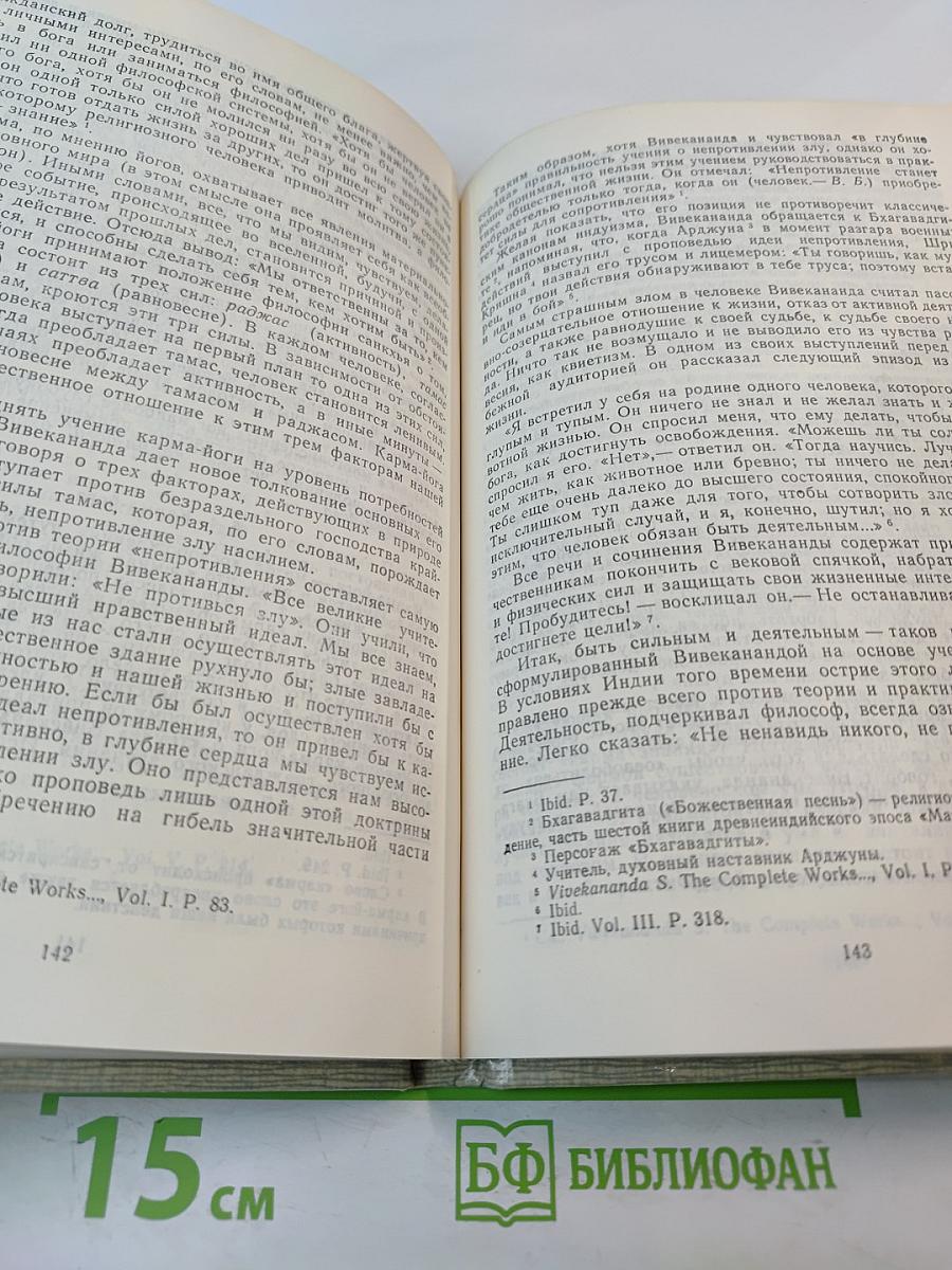 Истоки философской мысли Индии. Йога: методология практических занятий
