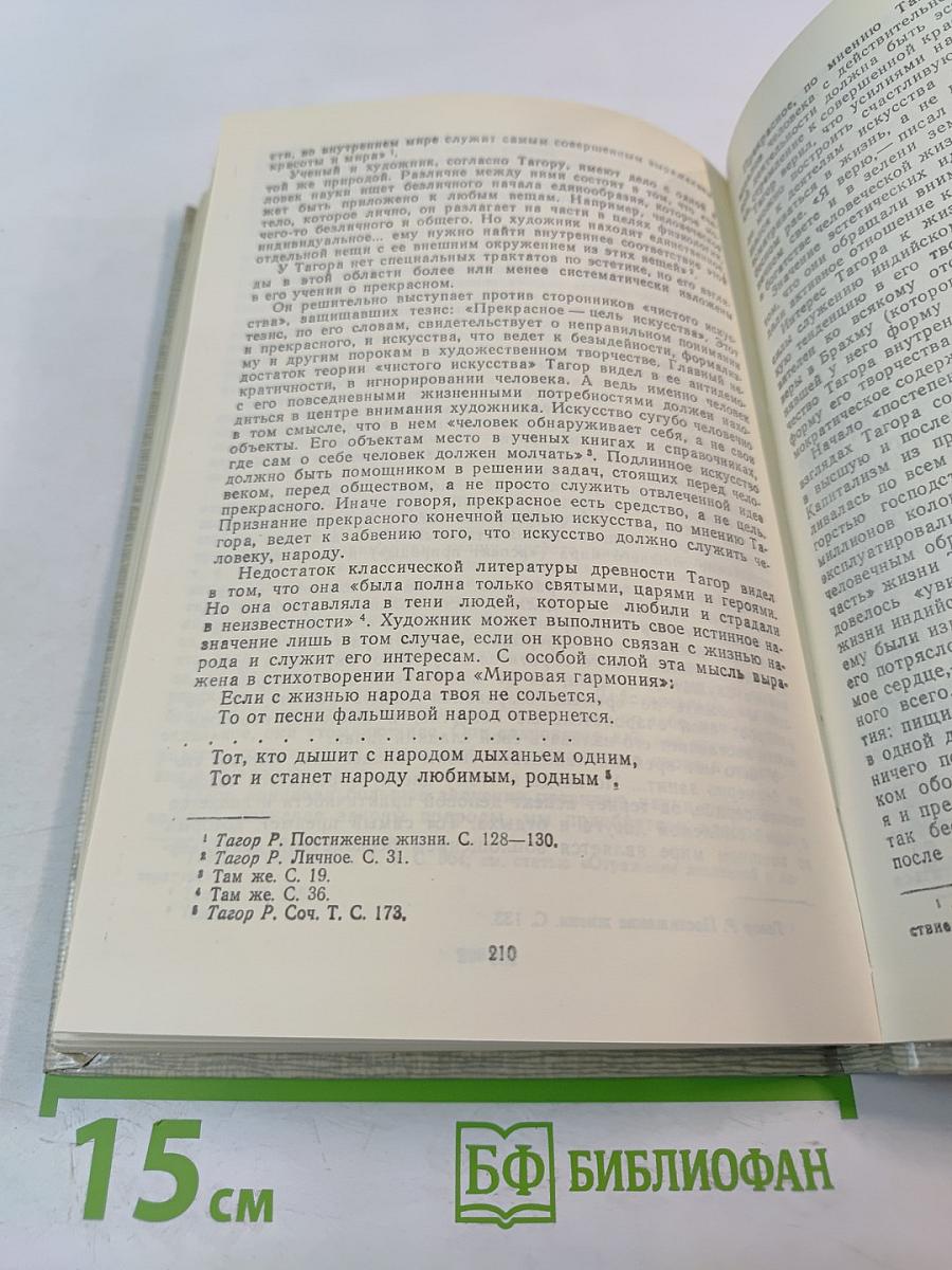 Истоки философской мысли Индии. Йога: методология практических занятий