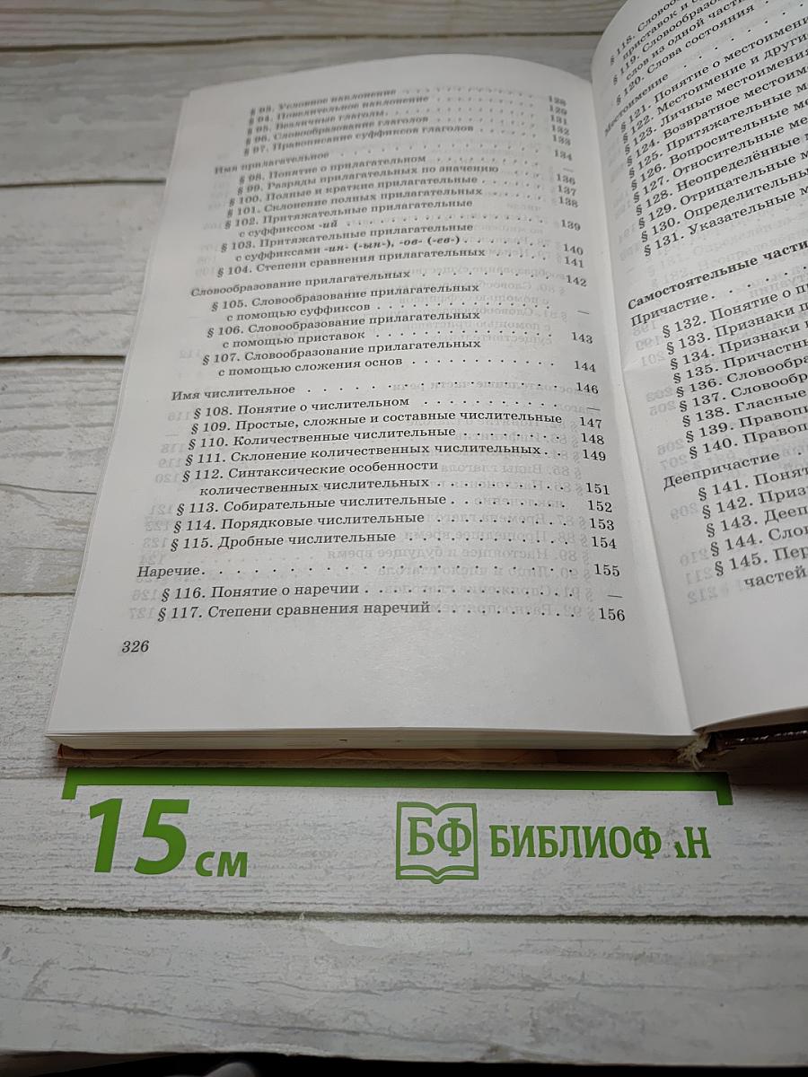 Русский язык. Теория. 5-9 классы
