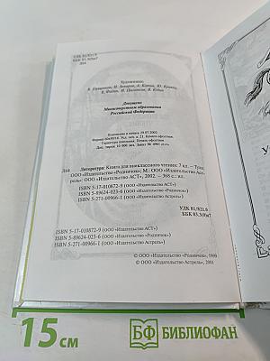 Родничок. Книга для внеклассного чтения по литературе. 7 класс