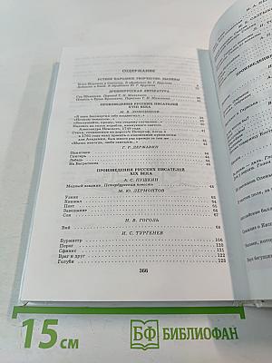 Родничок. Книга для внеклассного чтения по литературе. 7 класс