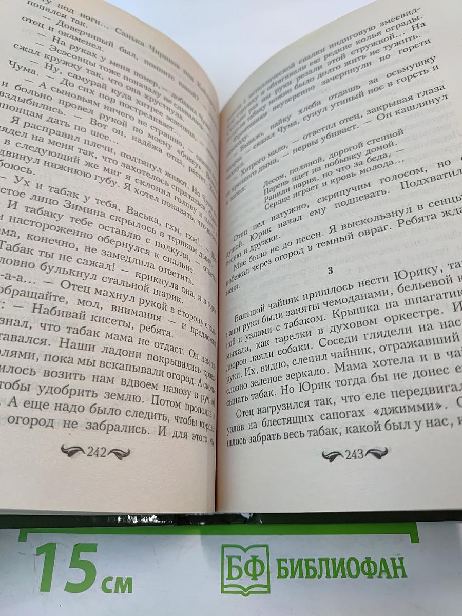 Хрестоматия по внеклассному чтению для 8 класса
