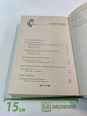 Хрестоматия по внеклассному чтению для 8 класса