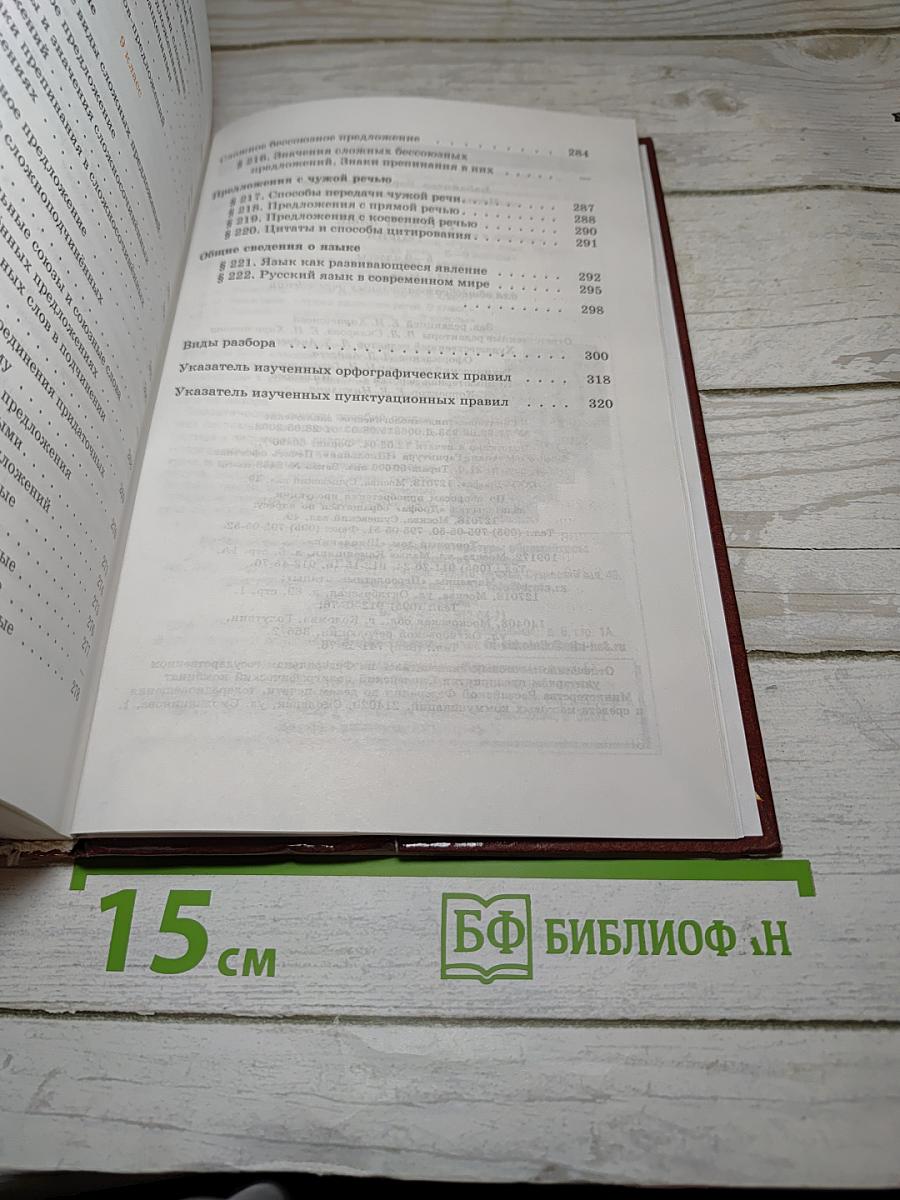 Русский язык. Теория. 5-9 классы