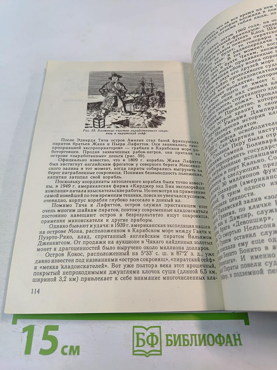 Пираты: Иллюстрированная история морского разбоя