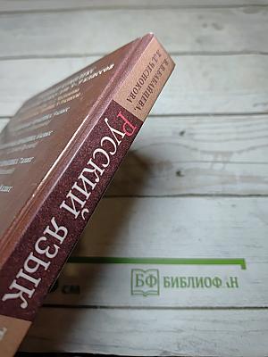 Русский язык. Теория. 5-9 классы