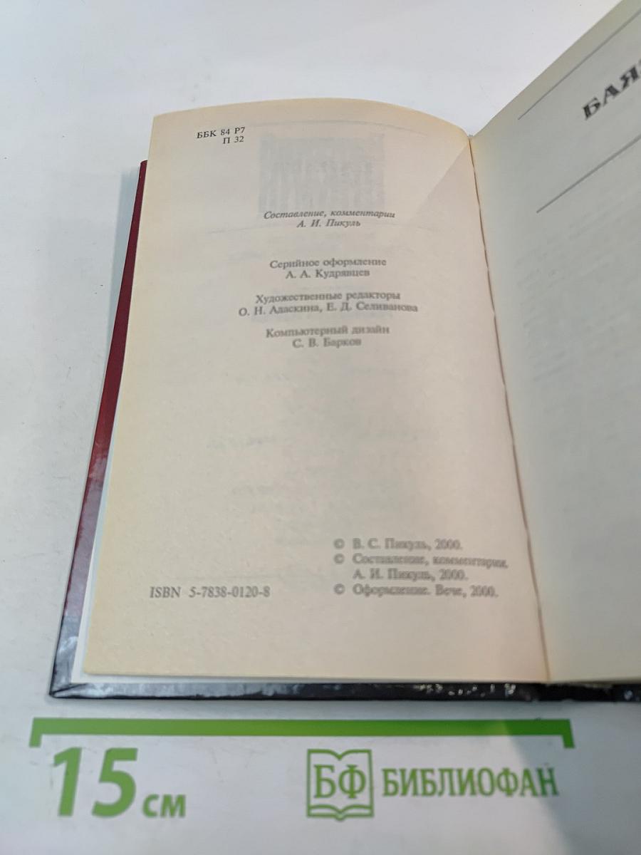 Баязет. Миниатюры