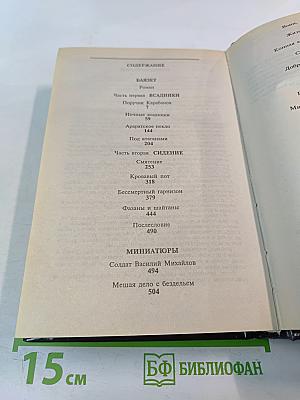 Баязет. Миниатюры