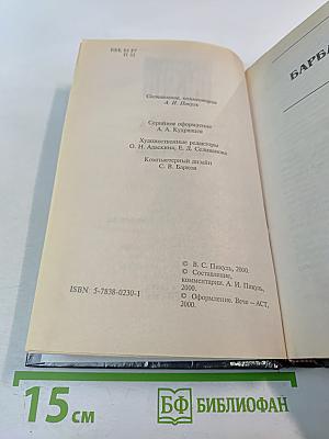 Барбаросса. Миниатюры