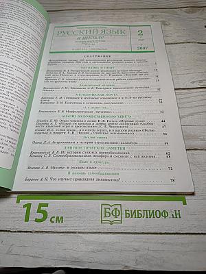 Русский язык в школе, №2, 2007