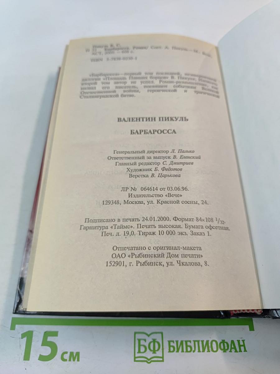 Барбаросса. Миниатюры