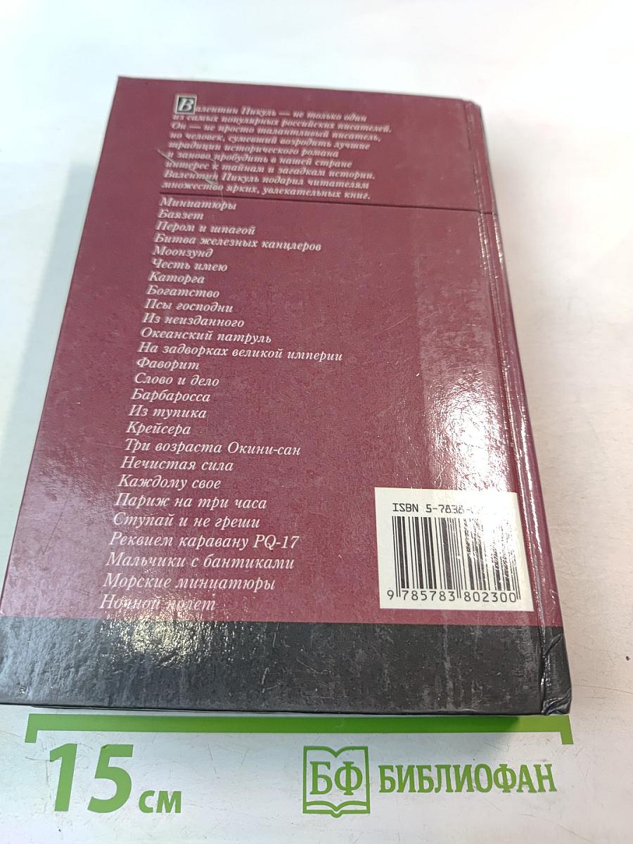 Барбаросса. Миниатюры