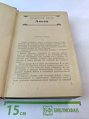 На сопках Маньчжурии. Книга вторая