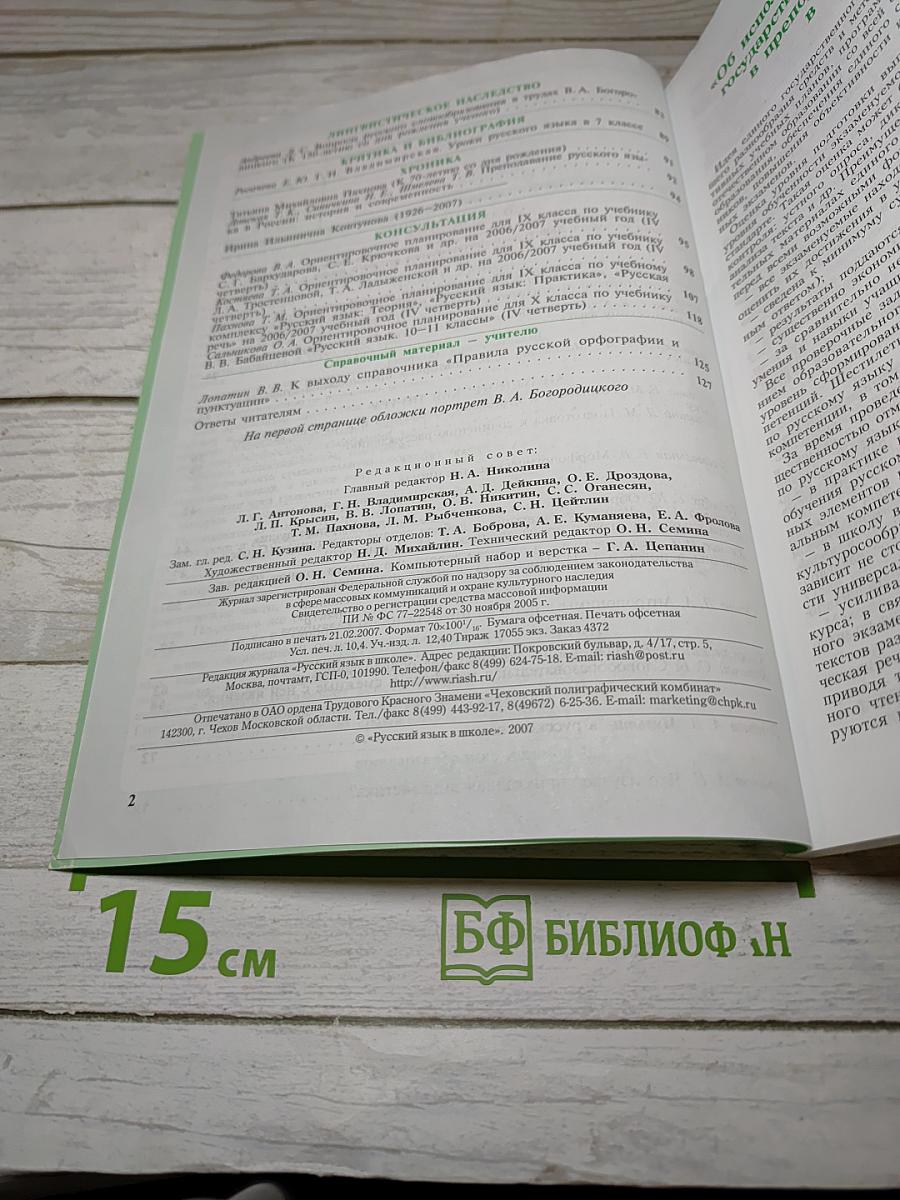 Русский язык в школе, №2, 2007