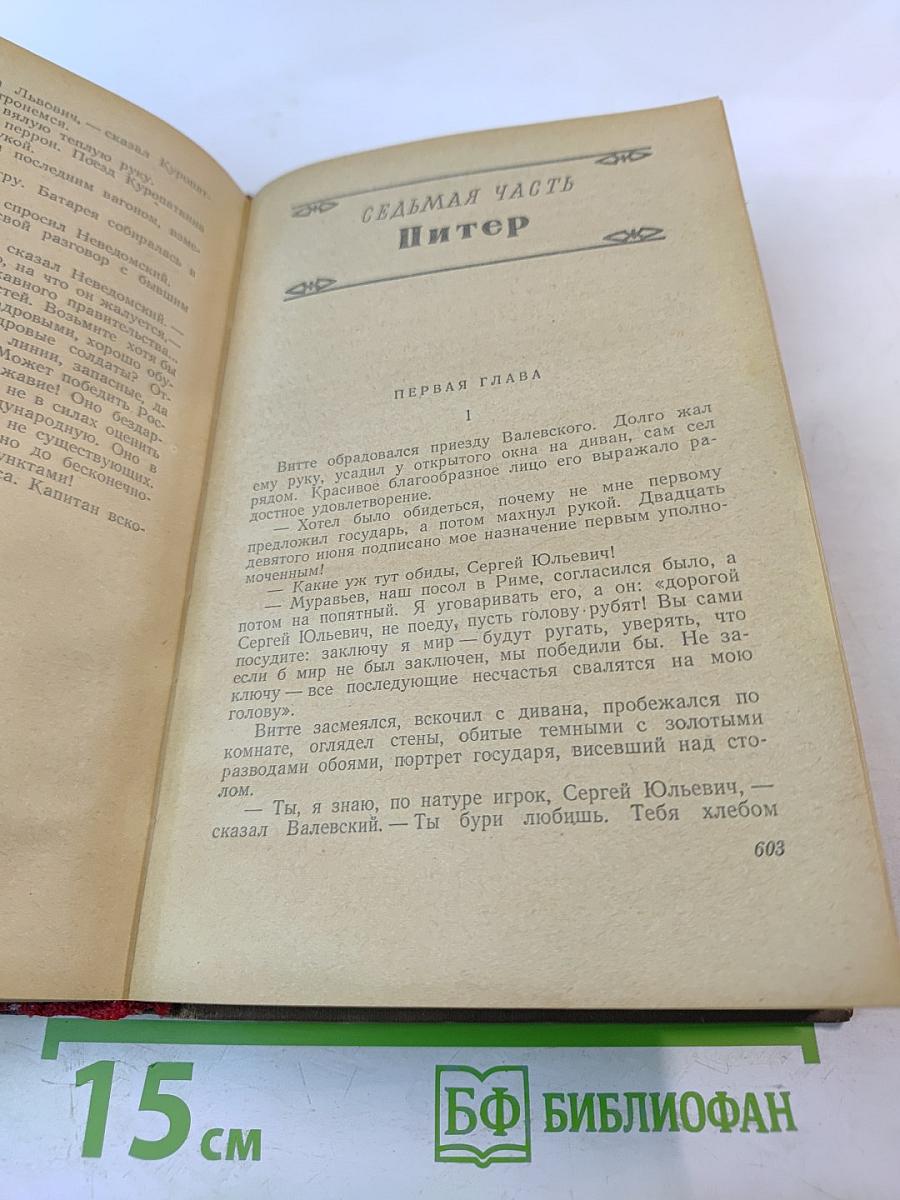 На сопках Маньчжурии. Книга вторая